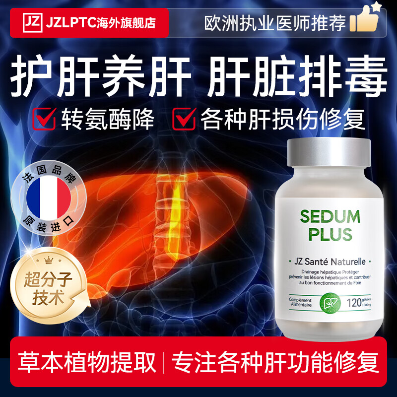 JZLPTC健之伴护肝片脂肪肝奶蓟草水飞蓟保肝养肝护肝胶囊解酒药法国进口 养肝护肝丨1瓶