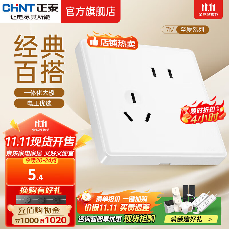 正泰（CHNT）开关插座7M 家用86型五孔墙壁面板暗装电源插座 电工推荐 优雅白 斜五孔10A
