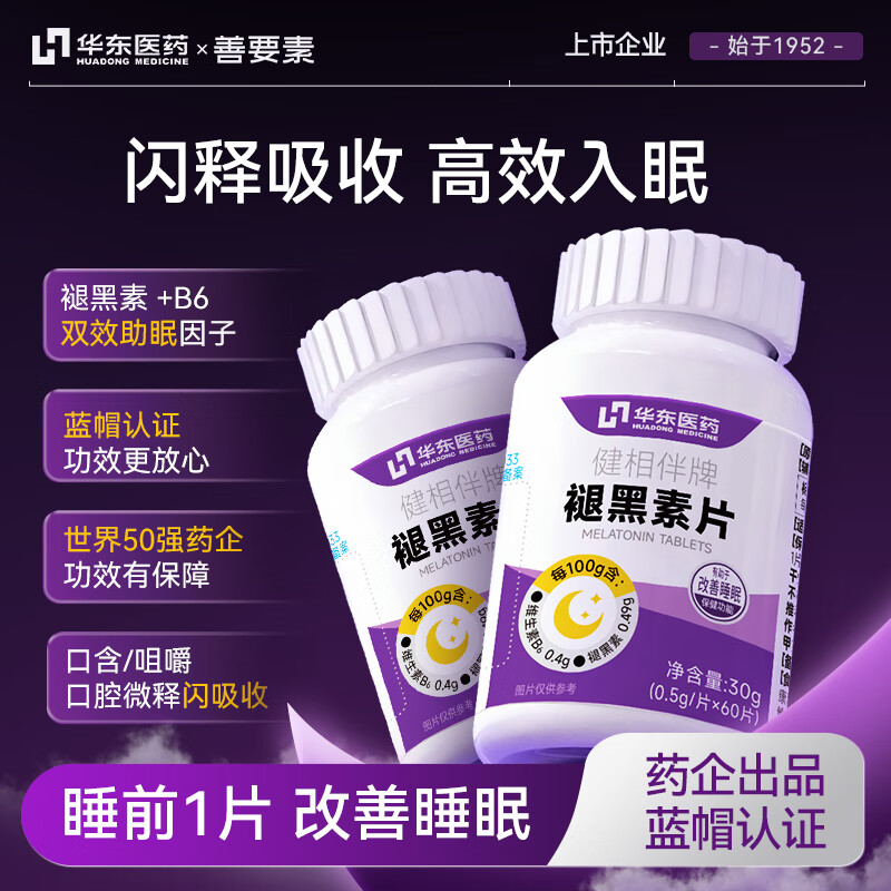善要素褪黑素维生素B6退黑素改善睡眠失眠助眠 （2月装） 60片*1瓶