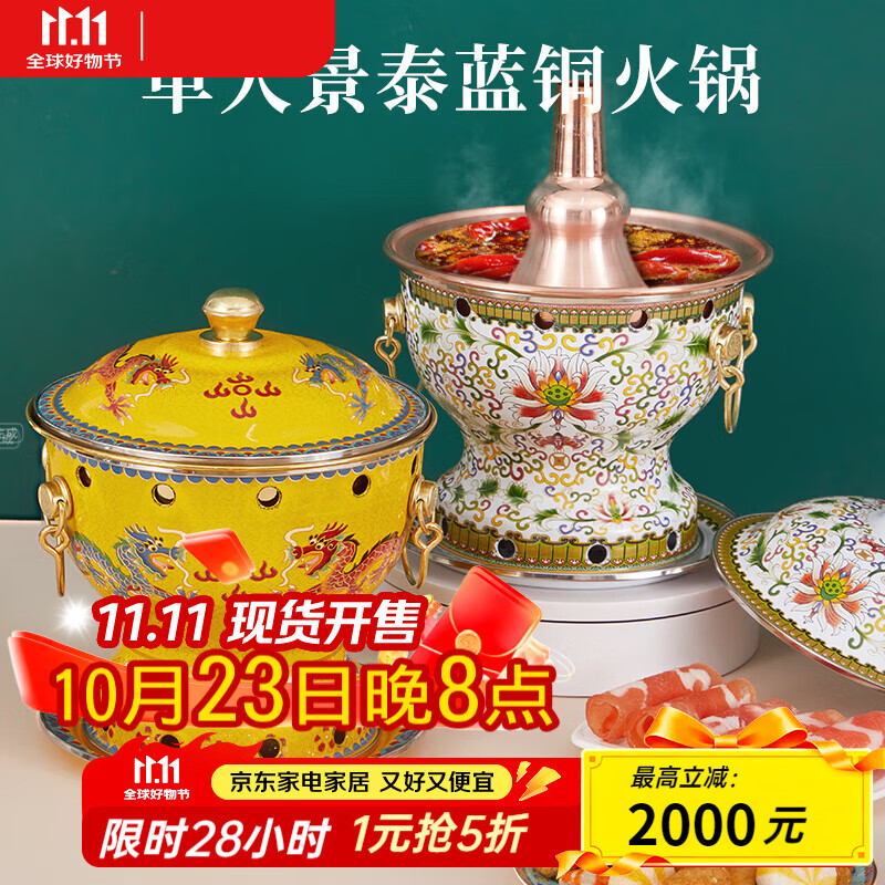 炊老爷（CHUILAOYE）景泰蓝单人铜火锅家商用老式小火锅锅具一人一锅酒精炉火锅专用锅 黄双龙[黄铜平锅款]+送燃油6件套 20cm