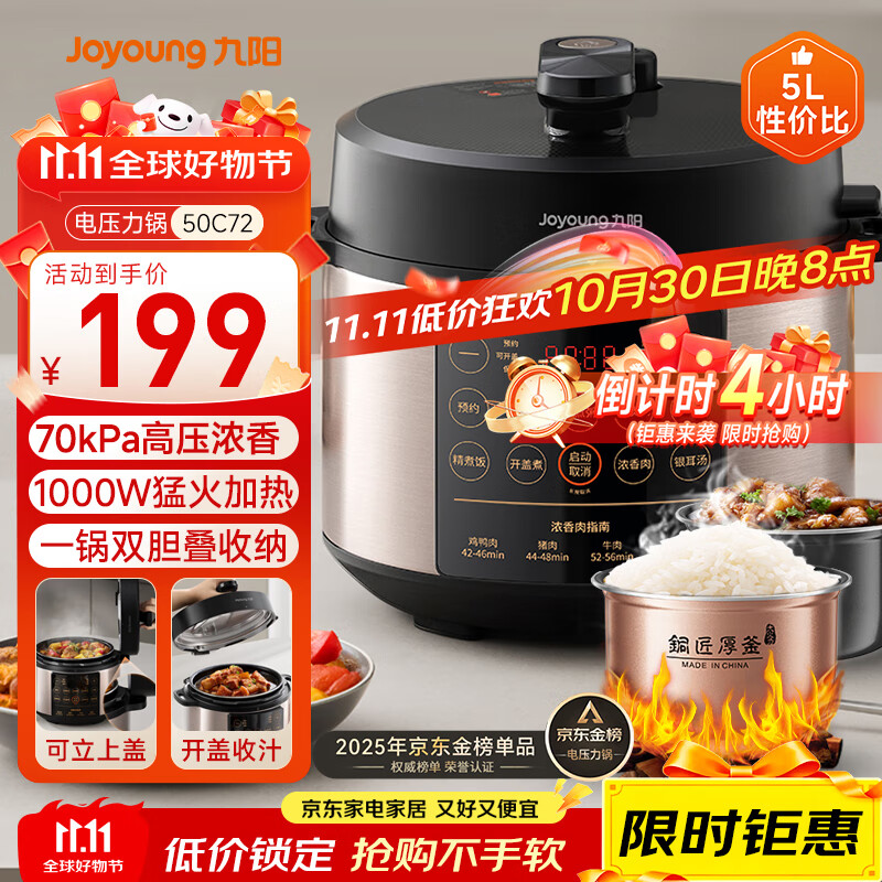 九阳（Joyoung）国家补贴浓香系列电压力锅5L双胆家用全自动智能预约炖肉煲汤开盖煮猛火Y-50C72电饭煲高压锅4-6人