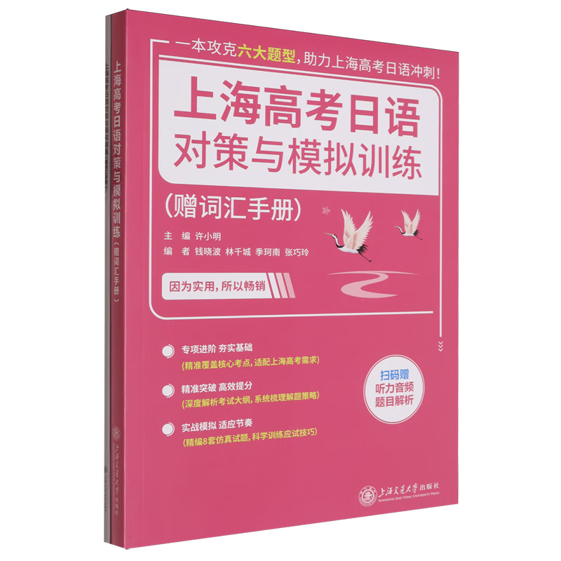 上海高考日语对策与模拟训练