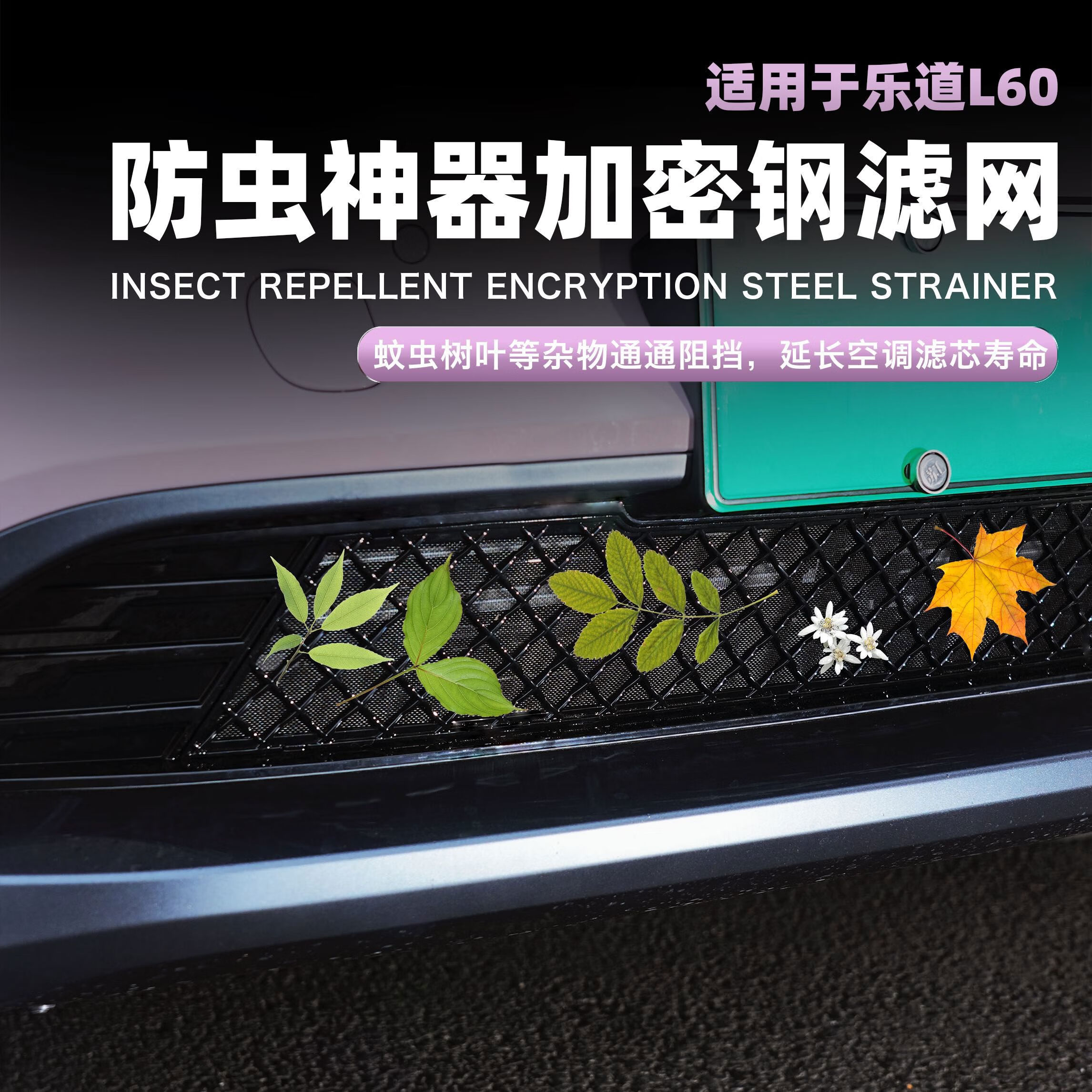 丽田适用于蔚来乐道L60中网防虫网格栅水箱外观改装黑武士防尘防 高亮黑-原厂款可拆卸滤网防 蔚来乐道L60