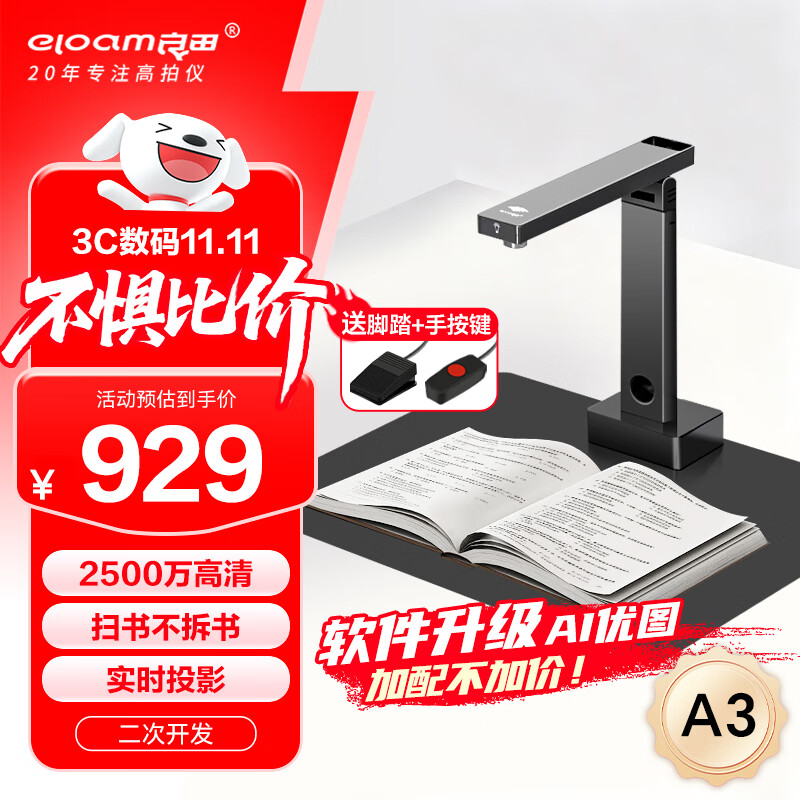 良田（eloam）书籍高拍扫描仪 曲面展平不拆书 2500万高清  办公文件档案高速自动连续扫描仪 A3幅面 BS1560TM