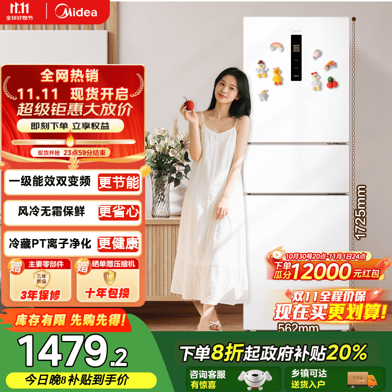 美的（Midea）251三门家用小冰箱小型三开门风冷无霜变频一级能效节能净味保鲜出租房电冰箱 国家补贴20% 白色 MR-251WTPE