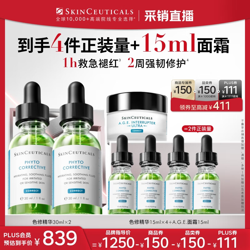 修丽可色修精华30ml*2 护肤品舒缓修护保湿生日礼物送女友【限时福利】