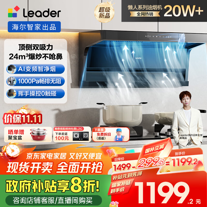 海尔（Haier）懒人油烟机 顶侧双吸自清洁抽吸排油烟机 Ieader出品 24风量 1000Pa变频 国家补贴  小黑翼92Dpro