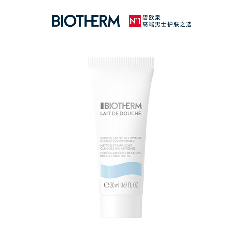 碧欧泉（BIOTHERM）全新凝乳丝滑沐浴乳 20ML样（非卖品）有效期至26年11月