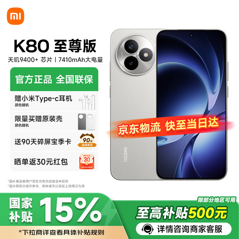小米REDMI 红米K80至尊版 Ultra 新品5G小米手机 游戏电竞旗舰手机 月岩白 12GB+512GB 官方标配
