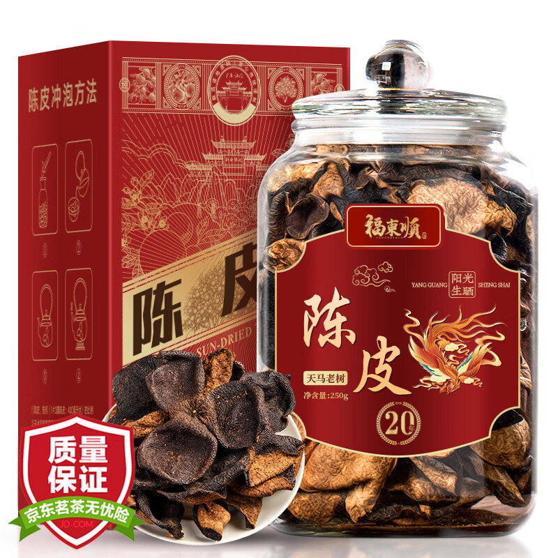 福东顺 茶叶 二十年老陈皮广东新会原产老陈皮礼盒装250g自己喝送礼佳品