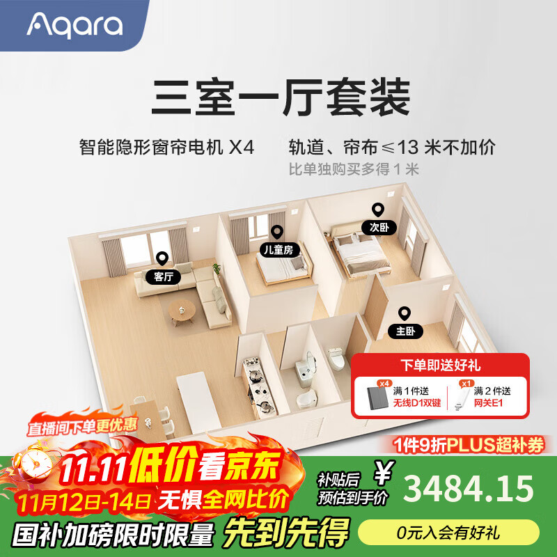 Aqara智能窗帘C200成品帘韩褶帘套装电动窗帘包测量安装已接入HomeKit 三室一厅套装