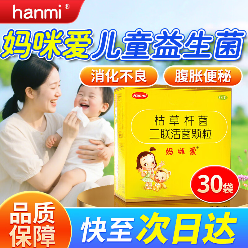 [妈咪爱]枯草杆菌二联活菌颗粒 1g*30袋 1盒装 1g*30袋 妈咪爱益生菌 新生婴儿宝宝腹泻消化不良 26年2月过期