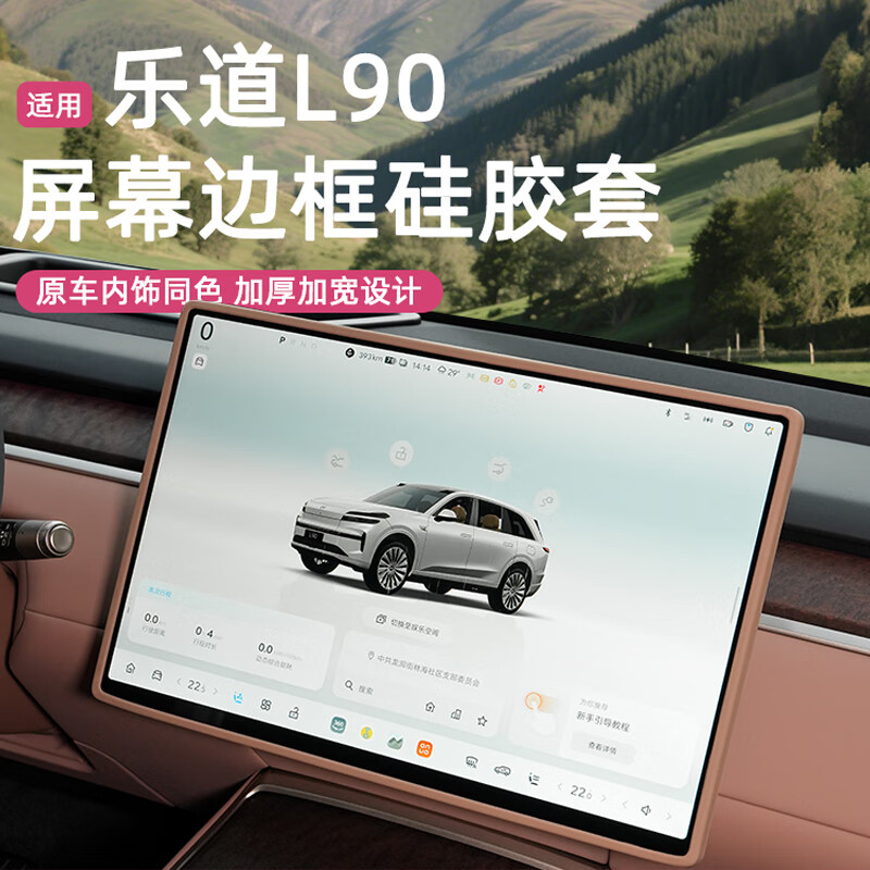 蓝速电适用乐道L90屏幕保护套中控导航显示硅胶套汽车内饰用品改装配件 L90屏幕硅胶保护套【曜夜黑】 蔚来乐道