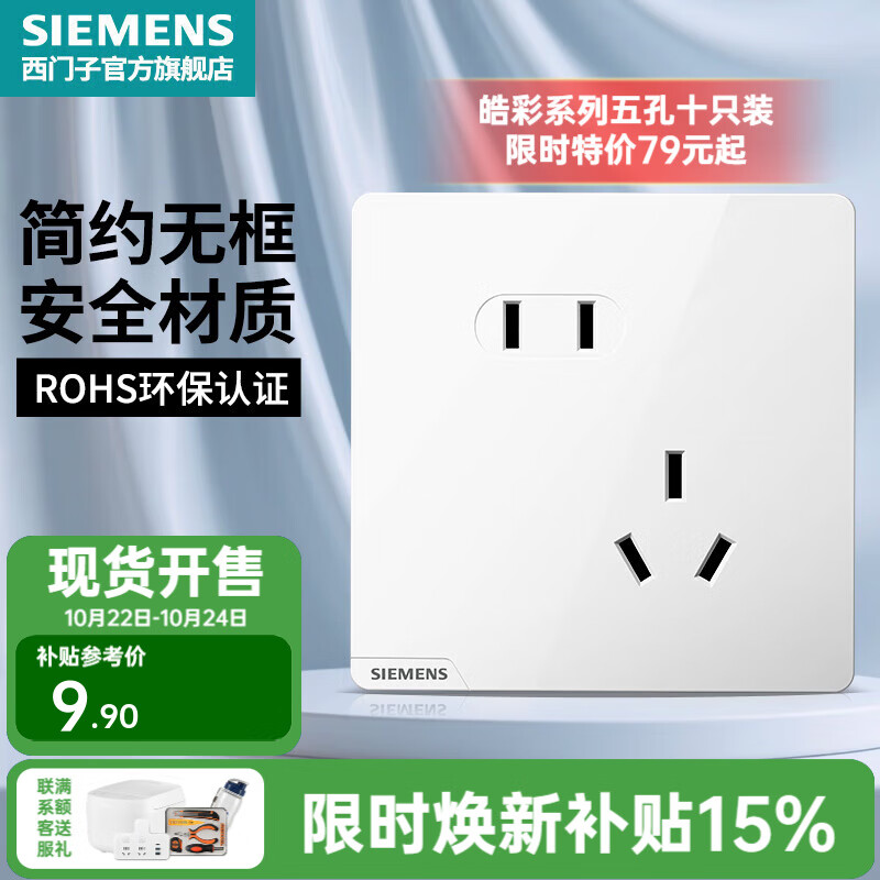 西门子（SIEMENS） 开关插座面板 五孔电源墙壁插座 皓彩系列白色  斜五孔 二三插 插座