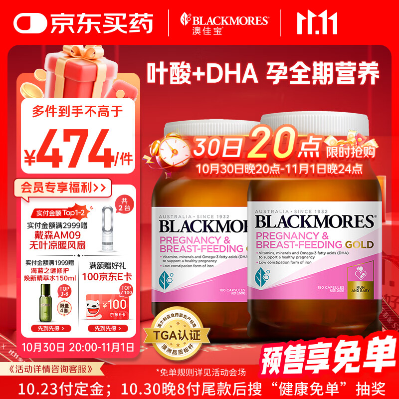 澳佳宝Blackmores孕妇叶酸DHA备孕复合黄金维生素180粒*2瓶全孕期