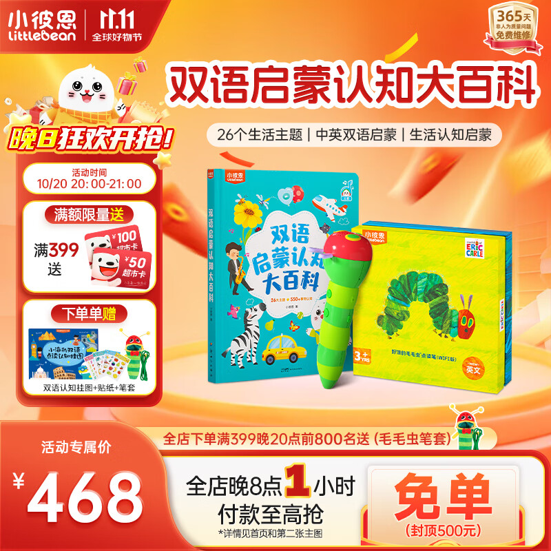 小彼恩毛毛虫点读笔婴幼儿早教双语启蒙认知故事机男女儿童玩具生日礼物