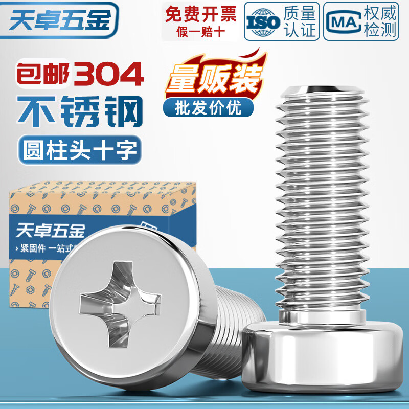 天卓五金304不锈钢十字槽圆柱头机螺钉GB822十字螺丝矮头螺栓M2M3M4-M8mm M2*4-500个