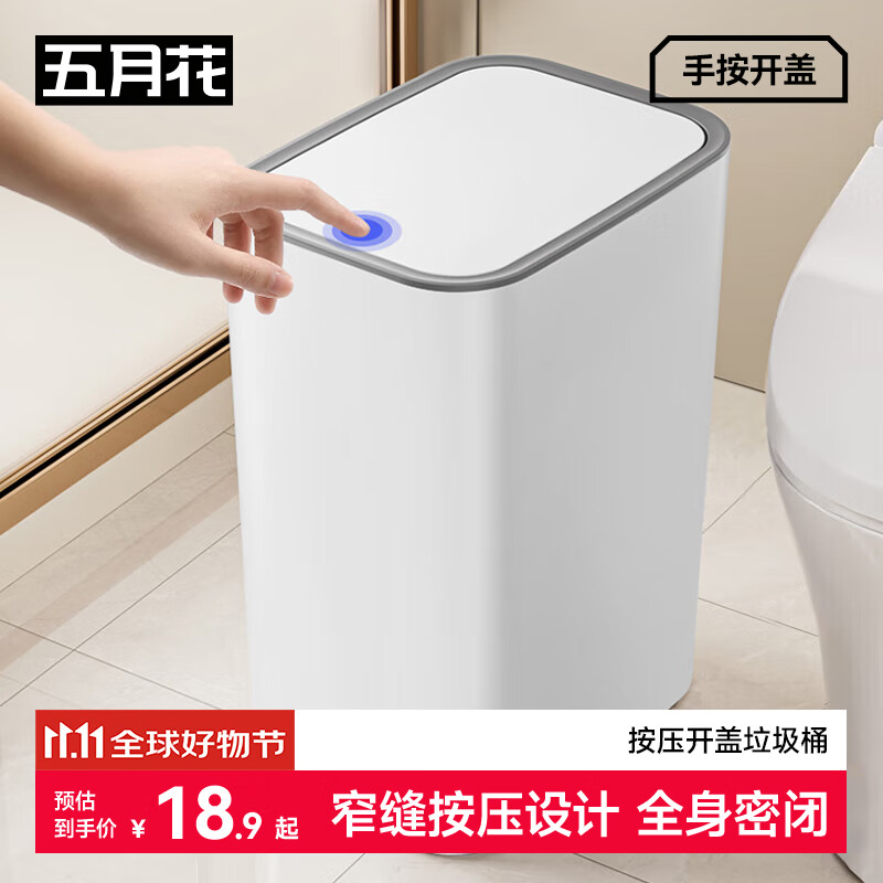 五月花窄缝按压垃圾桶 8L 卫生间夹缝厨房客厅带盖垃圾桶家用
