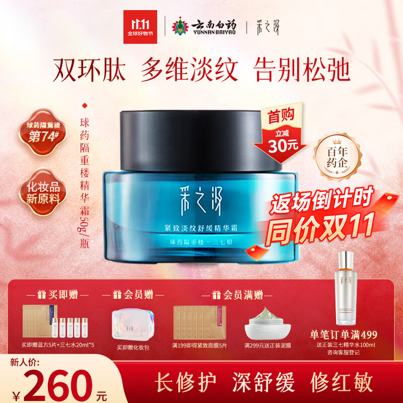 采之汲紧致淡纹保湿面霜乳液云南三七重楼精华面霜50g 敏肌适用云南白药