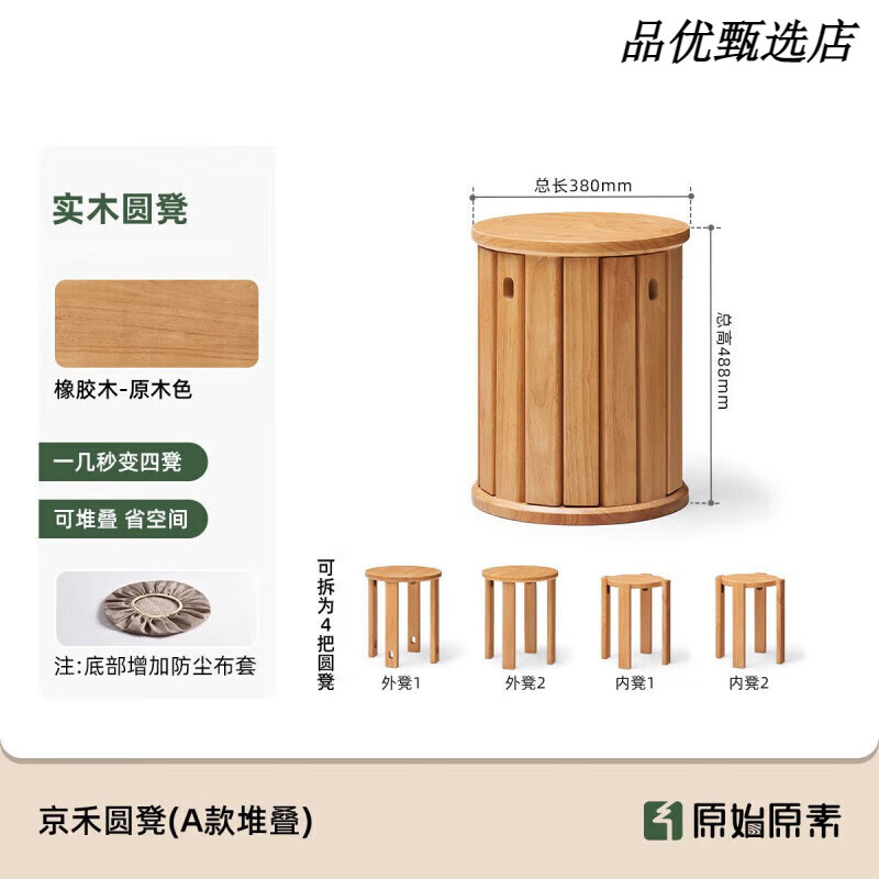 原始原素疊疊圓凳組合茶幾客廳家用疊放現(xiàn)代吃飯中式餐椅實(shí)木凳子 可堆疊-圓凳