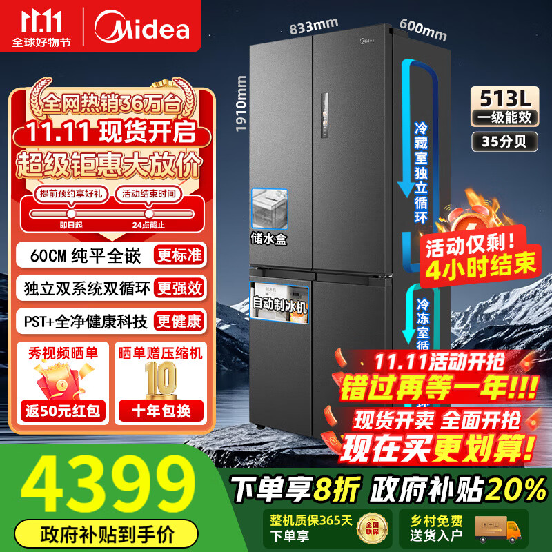 美的（Midea）【国家补贴】M60电冰箱550/541/539法式四多开门独立制冰超薄零全嵌入式双系统循环变频家用大容