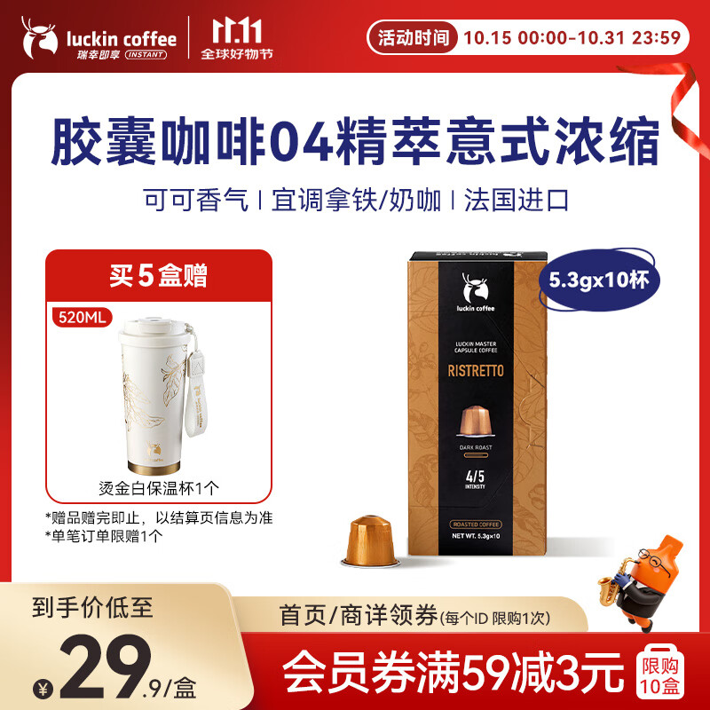 瑞幸咖啡即享进口04精萃意式浓缩胶囊黑咖啡5.3g*10颗适配nespresso胶囊机