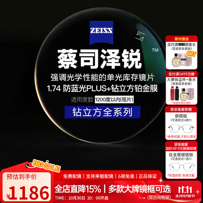 蔡司（ZEISS）泽锐单光钻立方镜片防蓝光近视可配镜轻薄超薄镜片1.74现片两片