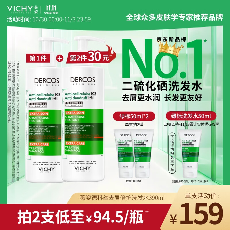 薇姿（VICHY）绿标洗发水水润版390ml 1%二硫化硒去屑不拔干发丝72H持久水润