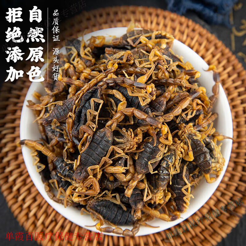 云裳草堂沂蒙十足全干全蝎中药材全蝎无盐清水蝎子全虫蝎子干度可打粉 全蝎/250克(瓶装发货)