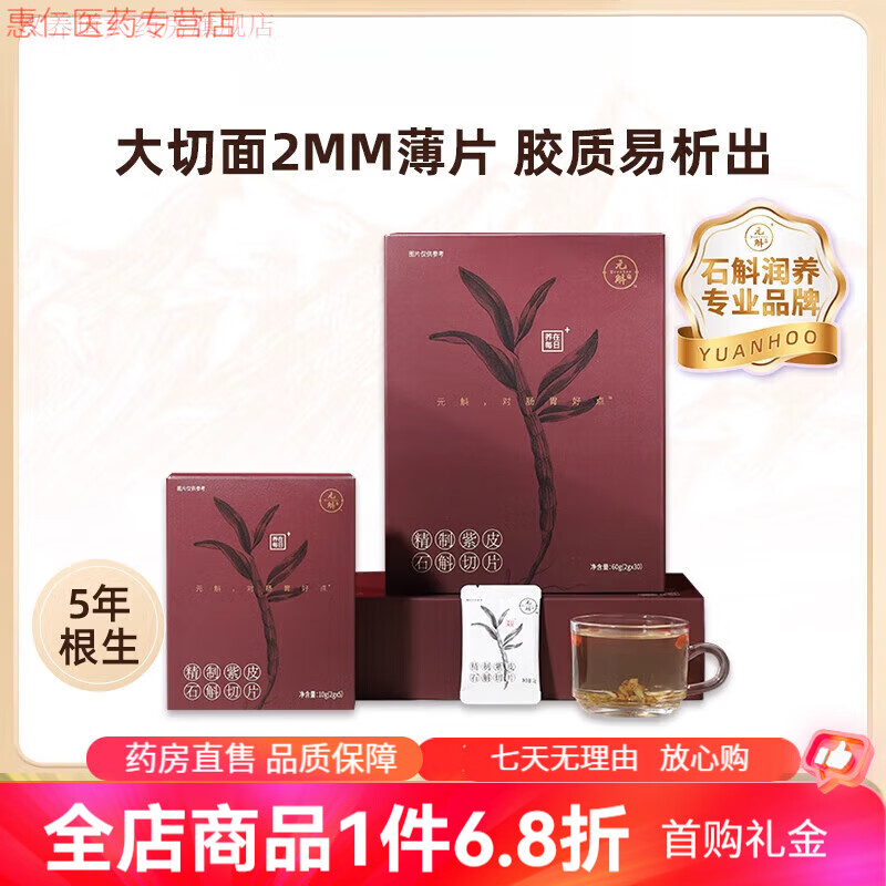 元斛云南特產(chǎn)紫皮石斛切片盒裝石斛養生茶石斛純料切片0添加 紫皮石斛切片(2g*5袋)/盒 10g