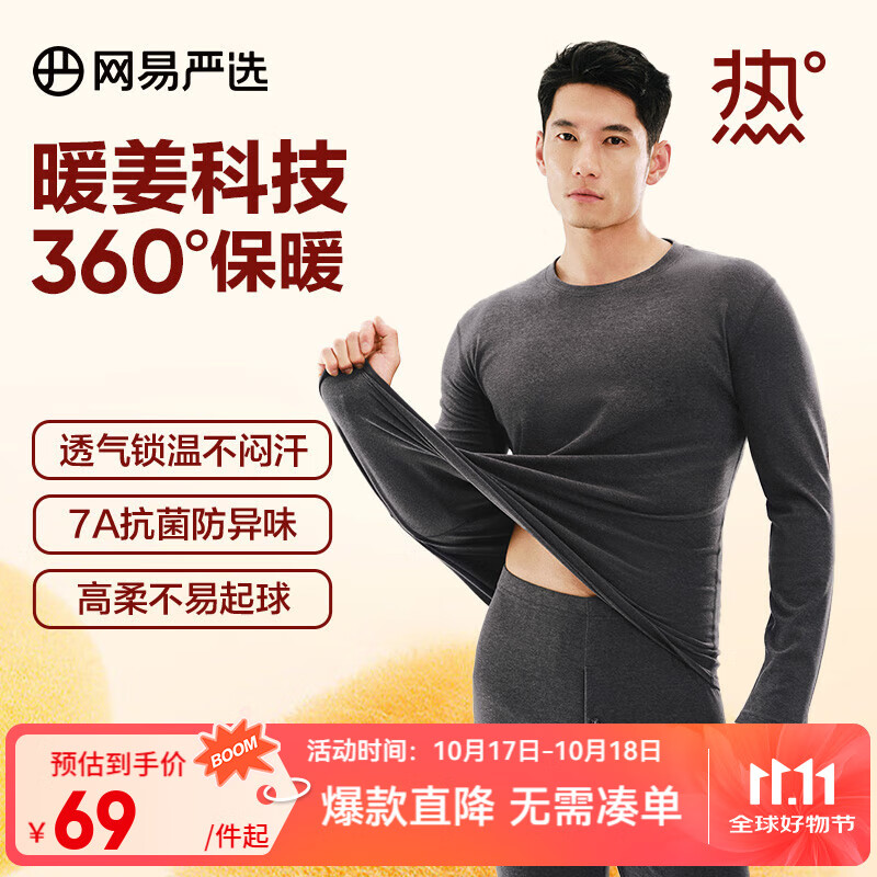 网易严选新品热咖302暖姜保暖内衣240g重磅7A抗菌柔软透气不闷汗秋衣套装 B款230g-星河灰-男 L