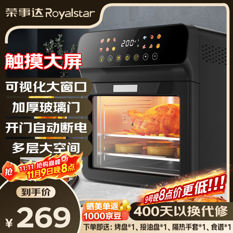 荣事达（Royalstar）空气炸锅家用10.3L大容量烘烤一体机智能触屏多功能电炸锅透明可视窗口不用翻面多层烘烤RS-AF870