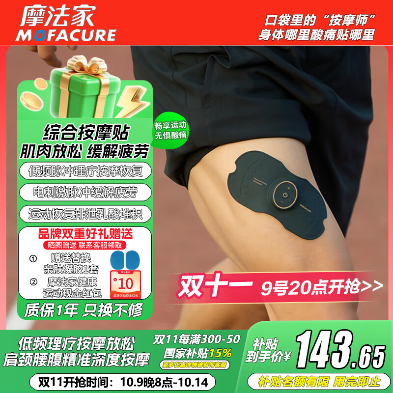 摩法家颈椎按摩贴肌肉放松按摩器按摩仪微电流脉冲按摩仪MFJ-E1典雅黑