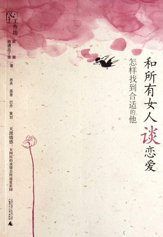 和所有女人谈恋爱(怎样找到合适的他)