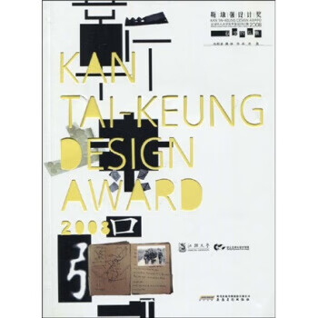 靳埭强设计奖【正版图书,放心购买】