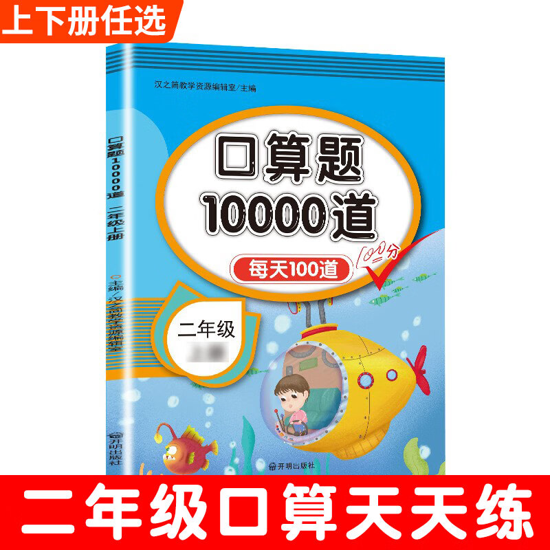 练习册人教版小学2上10000小猿二年乘法训练题40页人教 口算题10000道