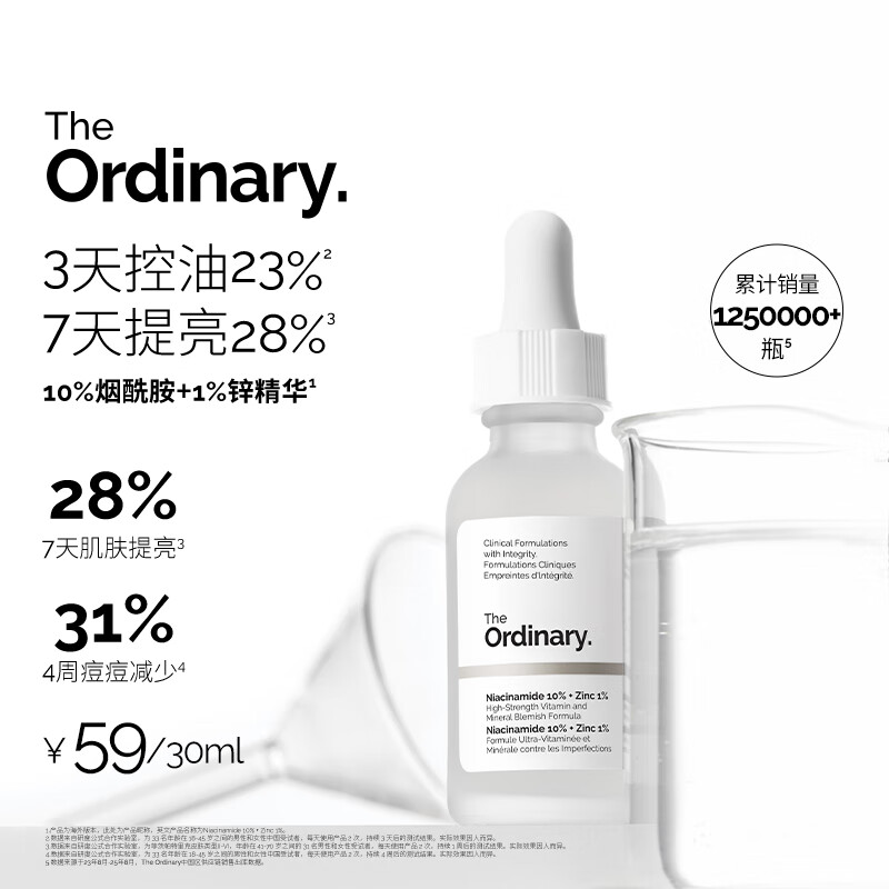 THE ORDINARY10%烟酰胺+1%锌30ml提亮控油收毛孔淡化痘印胺锌三控精华生日礼物