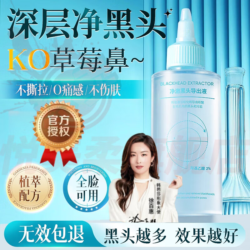 喜姿盈jsv黑头导出液精华液水美容院专用去收缩毛孔粉刺妙鼻贴官方正品 1瓶【体验装】