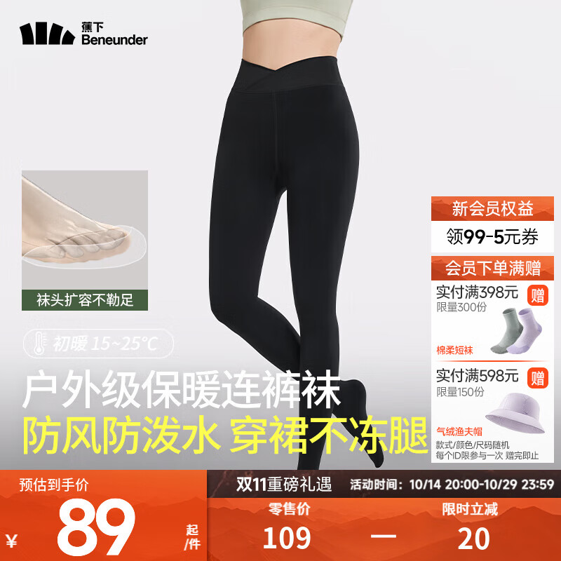 蕉下（beneunder）丝袜连裤袜秋冬保暖光腿神器美腿塑型防勾丝微绒打底裤袜WP28424 漫暮黑【防风-中暖款】 1条 M