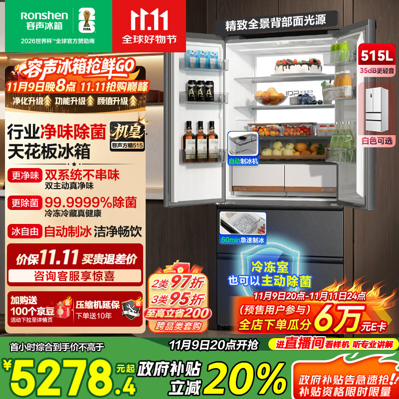 容声方糖515机皇双净双系统法式多门四开门超薄零嵌入式电冰箱家用自动制冰BCD-515P60FZNAD灰国家补贴