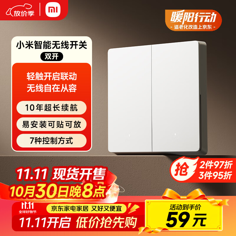 小米智能无线开关（双开）米家无线双控面板 遥控开关 免布线
