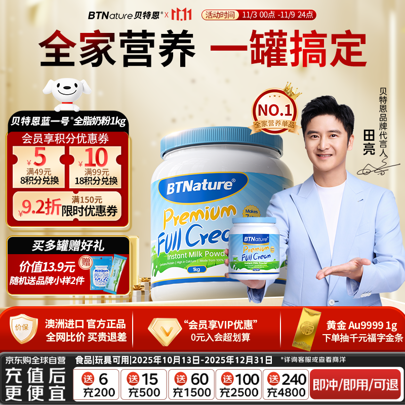 BTNature贝特恩蓝一号蓝胖子罐奶粉成人学生儿童中老年人澳洲进口全脂1kg