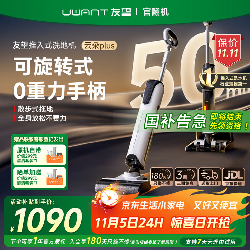 UWANT【咨询领福利丨官翻机】友望洗地机云朵Plus 推入式【0缠毛 0重力手柄 180°平躺】无线智能洗地机 经典款 云朵Plus【95新 官翻机】