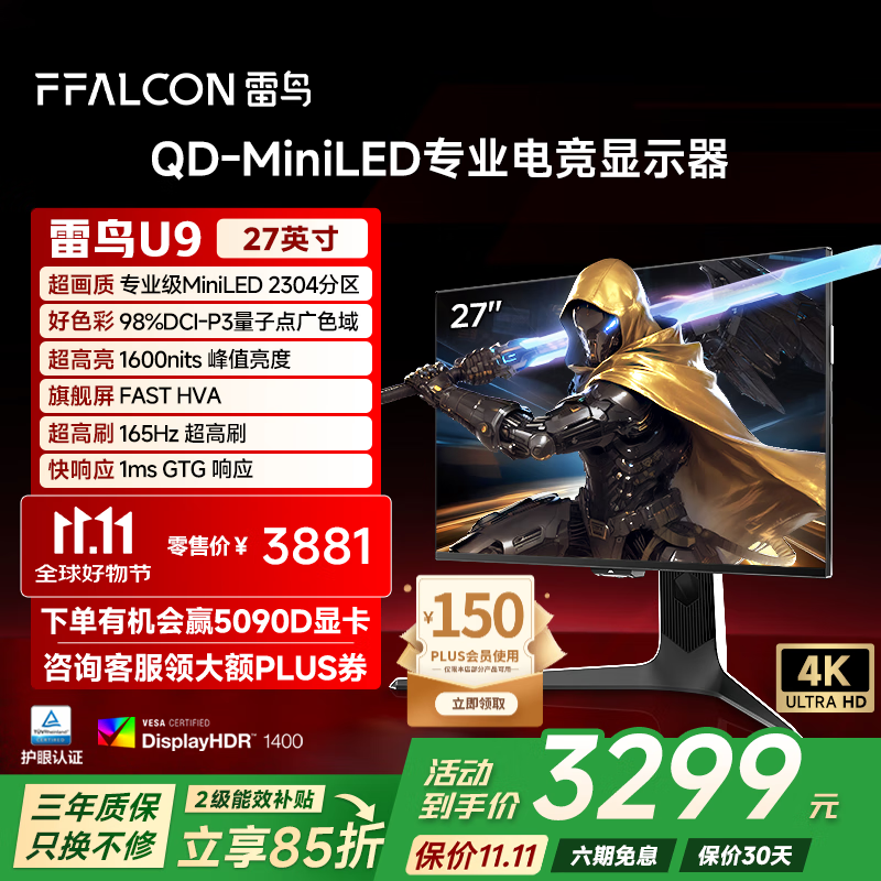 雷鸟（FFALCON）U9 27英寸4K 165Hz高刷电竞显示器 QD-MiniLED 2304分区 HDMI2.1 