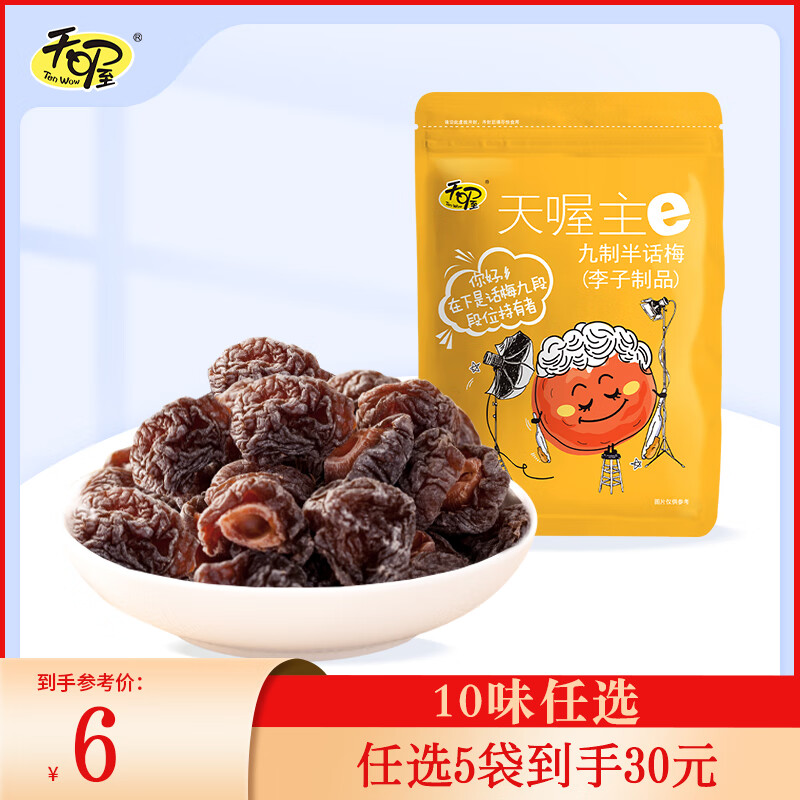 天喔茶庄【任选5袋到手30元】韩话梅盐津梅条蜜饯果干办公室休闲零食 九制半话梅118g*1袋