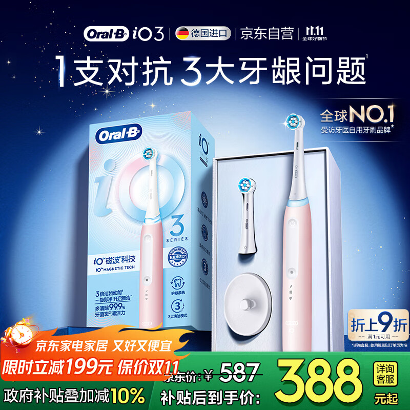 欧乐B成人智能电动牙刷男士女士iO3系深度清洁牙龈呵护京东自营热卖榜生日礼物七夕礼物情人节礼物