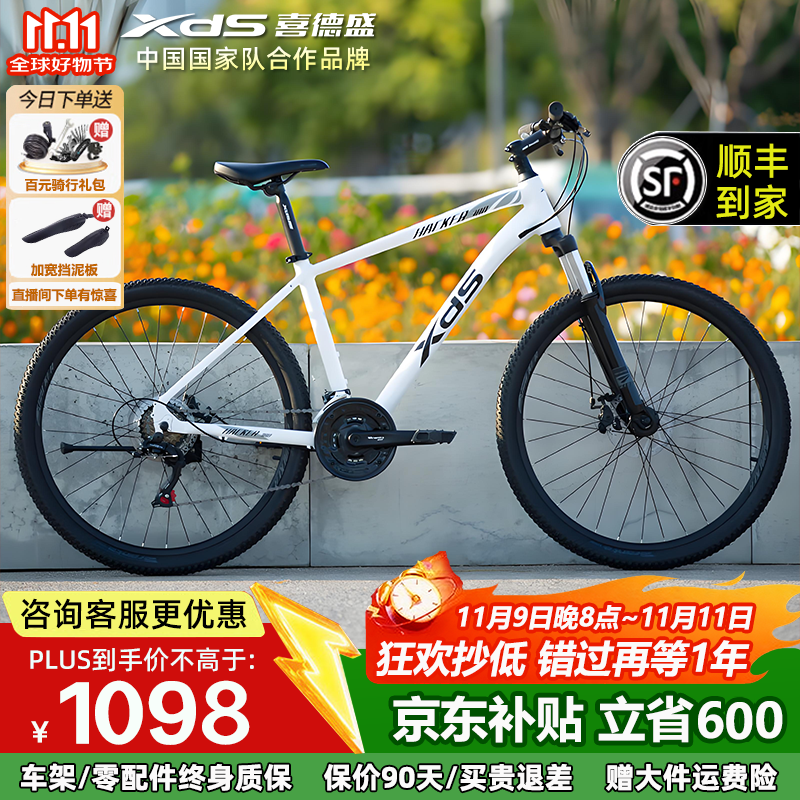 喜德盛（xds）26款山地自行车成人黑客380黑客350黑客500黑客700男士学生上班女 白黑15.5寸【黑客380】