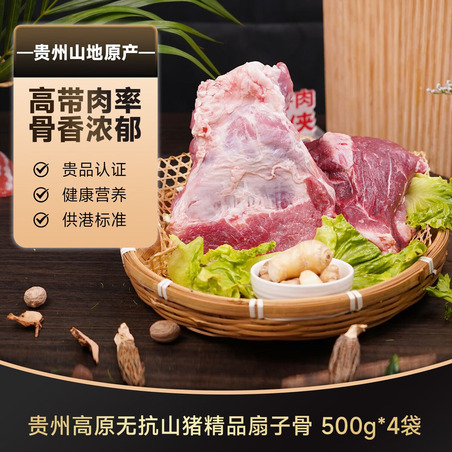 黔大侠贵州高原无抗山猪精品扇子骨1斤炖煮红焖2斤猪扇子骨4斤带肉率高 扇子骨2kg(500g*4袋) 京东折扣/优惠券