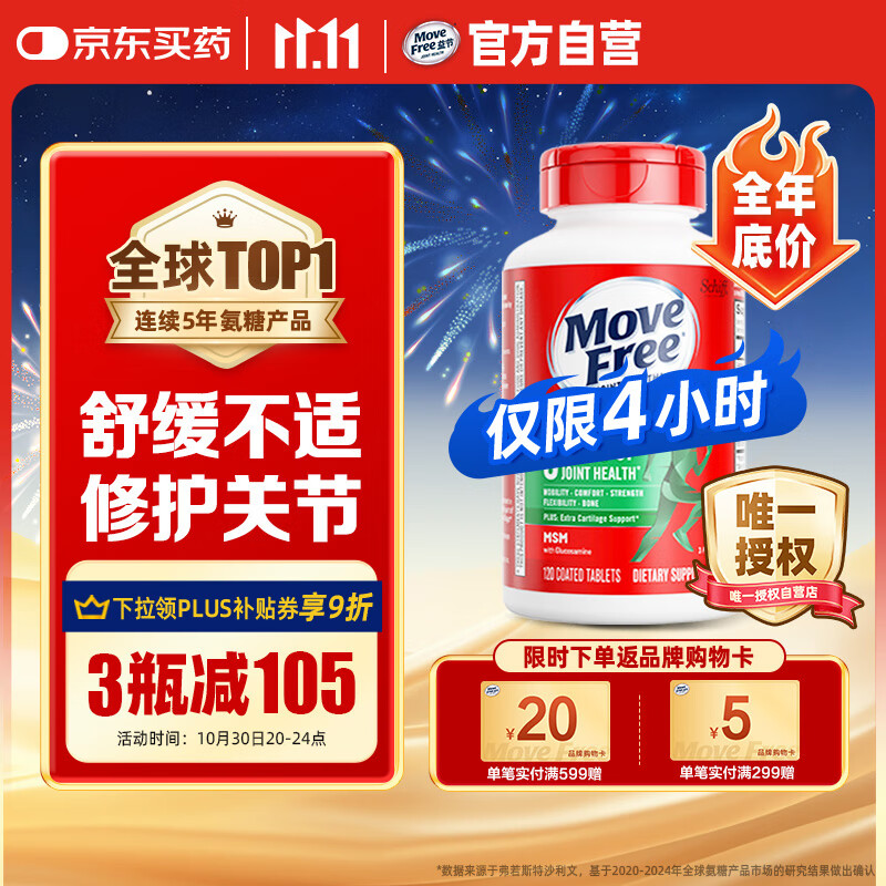 Move Free益节氨糖软骨素 绿瓶120粒 维骨力中老年人 美国进口【粉丝专享】