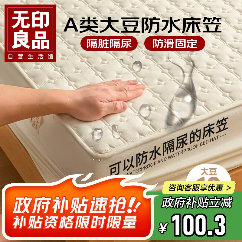 无印良品防水夹棉床笠隔水隔尿垫a类床罩全包床套罩床垫保护套180x200cm